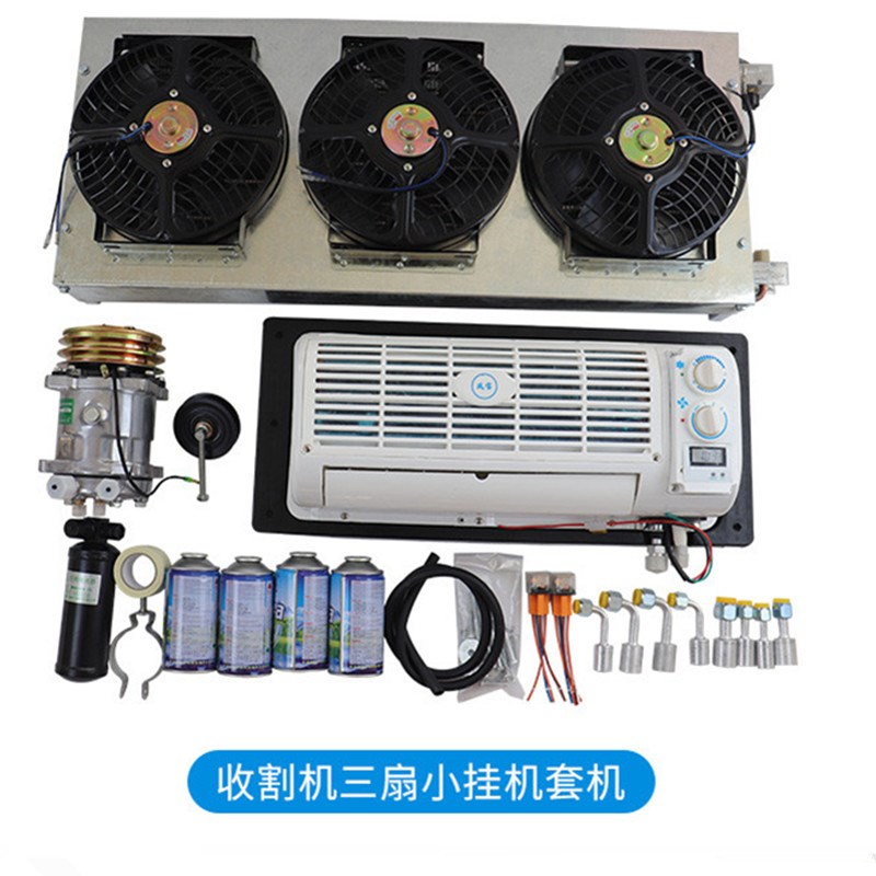 汽车货车空调挂机套装挖掘机收割机拖拉机改装壁挂蒸发器制冷总成