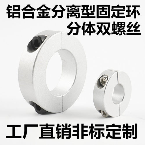 20铝合金分离型固定环光轴固定环夹紧环夹轴器轴套开口限位环轴环