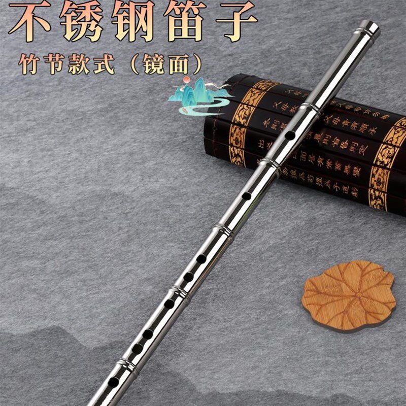 不锈钢笛子竹节款手工笛专业演奏级高端横笛精制加厚竹笛金属乐器