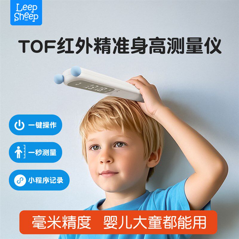 力力羊儿童身高测量仪红外线精准电子宝宝量尺智能家庭用不伤墙