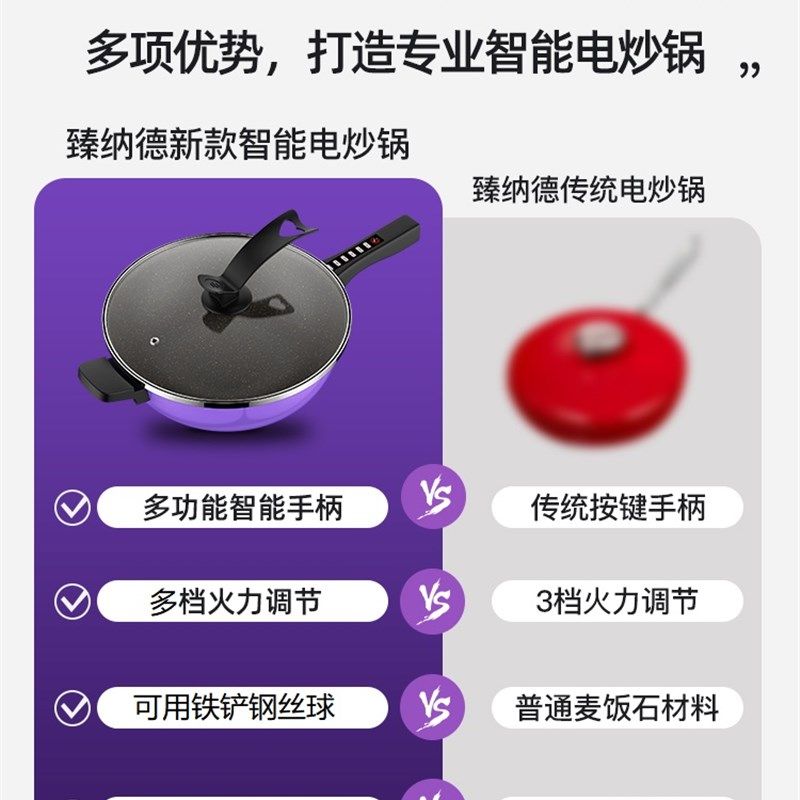 臻纳德金刚麦饭石电炒锅大功率一体家用电炒锅一体式插电不沾锅