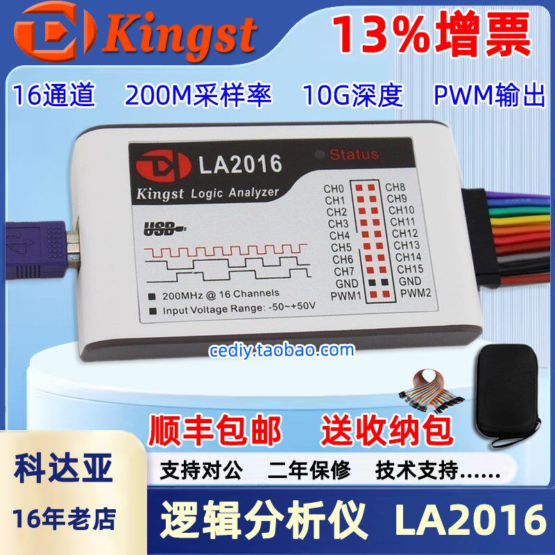 逻辑分析仪 Kingst LA2016   200M采样率 16路通道  通信协议解析