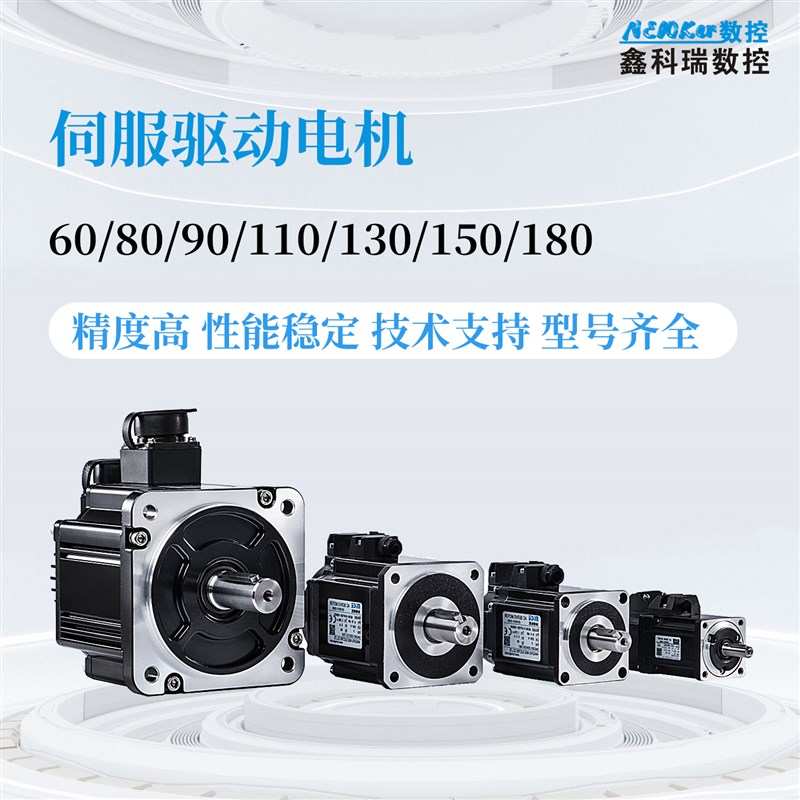 鑫科瑞90/110/130伺服电机大功率永磁同步交流马达带抱闸刹车全新