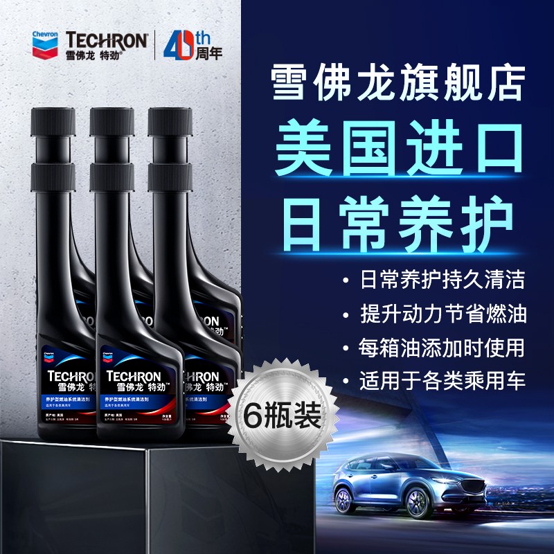 雪佛龙特劲养护型TCP燃油宝汽油添加剂汽车发动机除积碳油路清洗