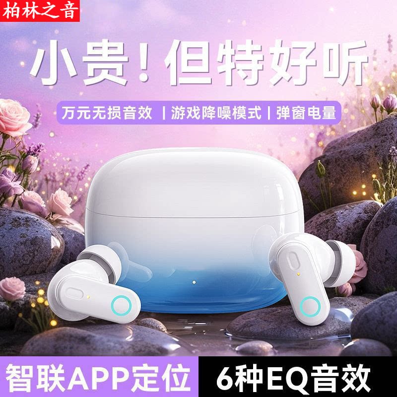 2026游戏音乐无线蓝牙耳机入耳式APP定位智联超长续航