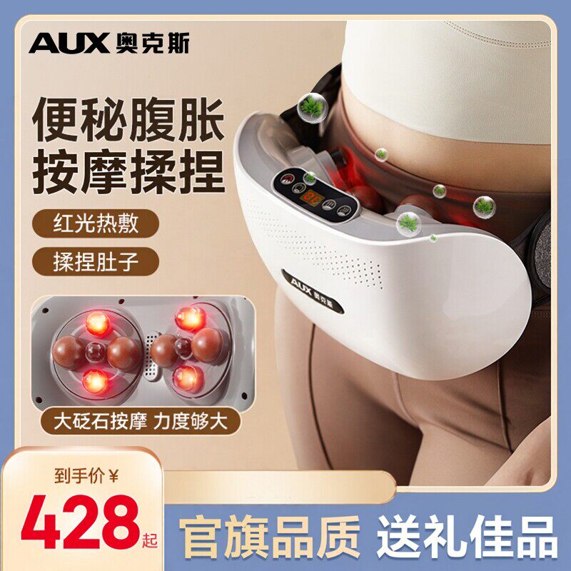 奥克斯揉腹仪双盘砭石按摩加热敷自动按摩腹部神器AQA-74D-74B01