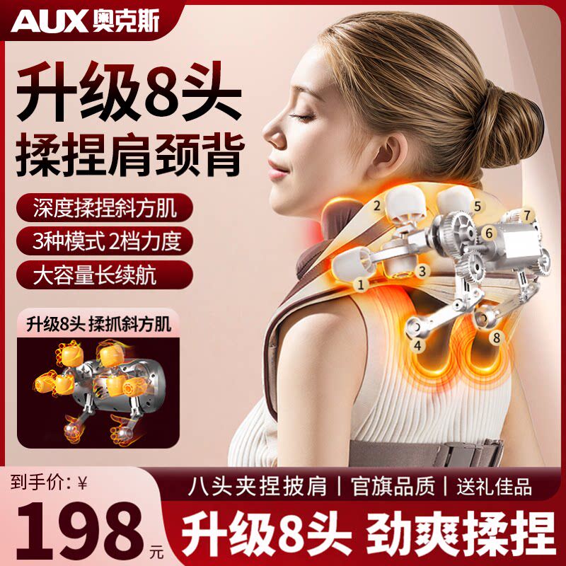 奥克斯肩颈按摩器腰部背部脖子肩膀按摩仪礼物AJA-05D-826-8T