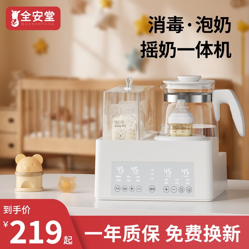 恒温壶奶瓶消毒器三合一温奶器婴儿专用摇奶器二合一喂养家用泡奶