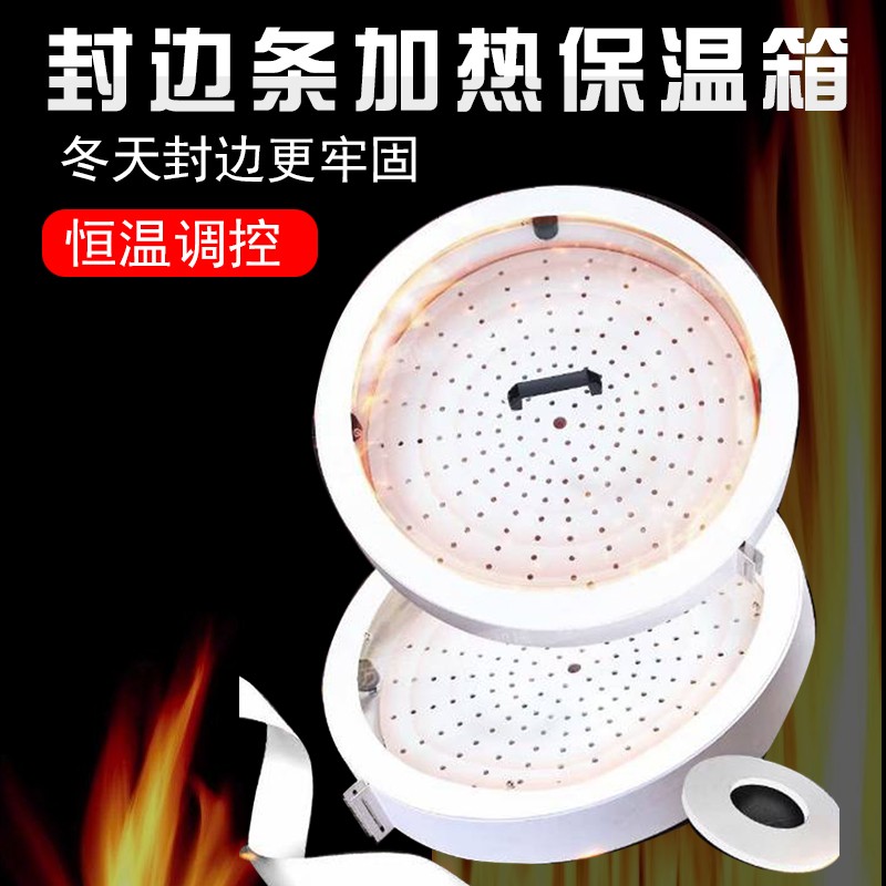 封边带保温箱家装款智能款封边条恒温箱全自动预热箱封边机配件