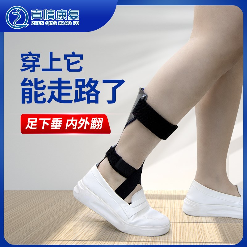 腓总神经康复足下垂矫形器足底矫姿器足托矫姿鞋足内翻足外翻专用