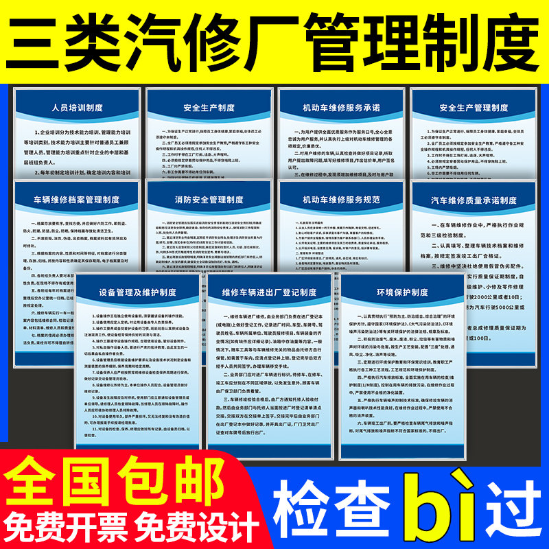 三类汽修厂管理规章制度牌上墙4S店修理厂车辆维修墙贴标语汽车全