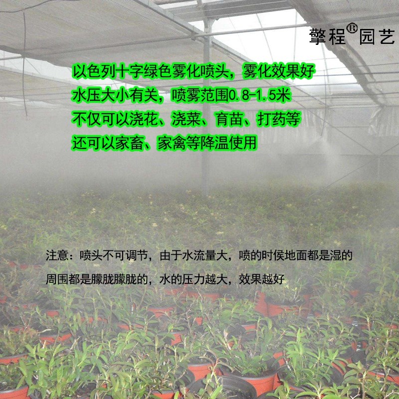 温室大棚降温微喷雾化育苗喷头自动打药猪场除尘吊装绿化喷雾系统