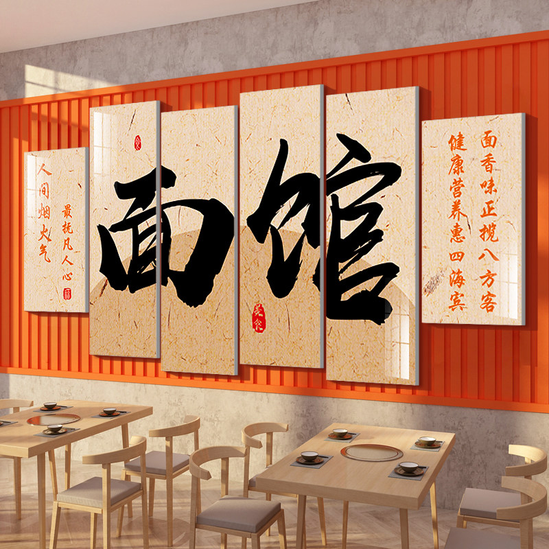网红面馆形象墙装饰创意氛围布置背景小吃店贴纸壁挂画餐饮广告牌