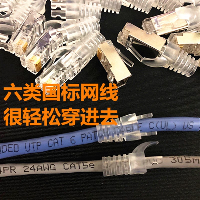 包邮100个六类水晶头护套屏蔽非屏蔽网线保护套rj45水晶头防尘套