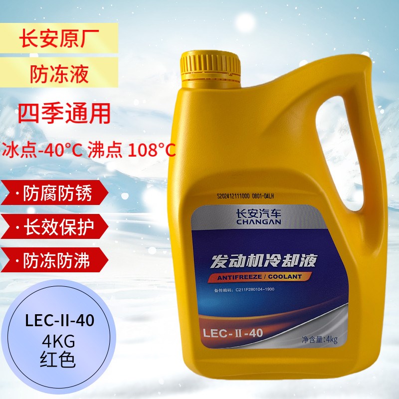适配长安逸动CS35CS558595CS75PLUS汽车红色原厂发动冷却液防冻液