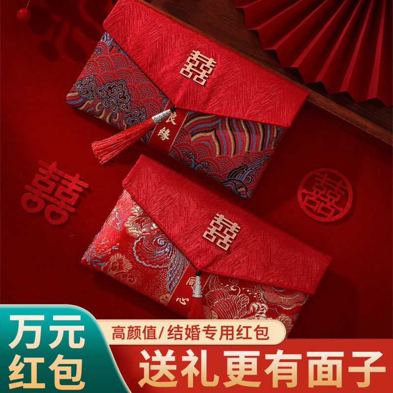 红包结婚专用高档份子钱改口费万元大容量2023新款接亲布艺大中小