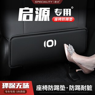 适用长安启源A05汽车A06座椅防踢垫车内饰后排靠背防护垫防磨用品