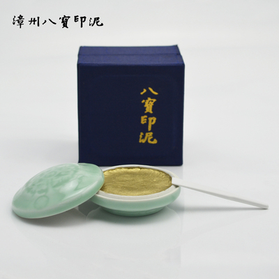 漳州市八宝印泥厂 精致盒装书画书法篆刻 金色印泥30克
