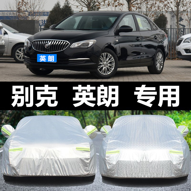 2018别克英朗GT车衣车罩专用防雨防晒隔热防尘布车套加厚汽车外套