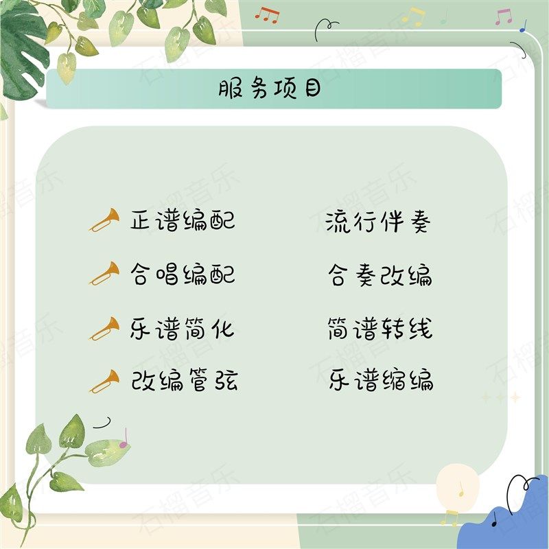 钢伴制作合唱配正谱编配改编伴奏和声钢琴合奏转五线谱子缩编简化