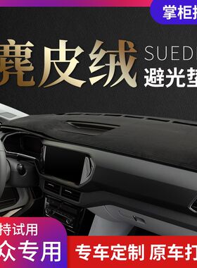 大众新迈腾速腾朗逸plus宝来车内改装遮光中控仪表台避光垫防晒垫