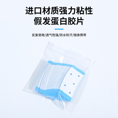 假发胶片生物蛋白双面胶防水防汗胶带发片发块专用织发补发粘胶片