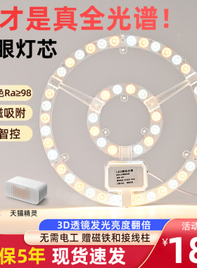 led吸顶灯灯芯全光谱护眼灯盘客厅卧室圆形白光暖光替换光源模组