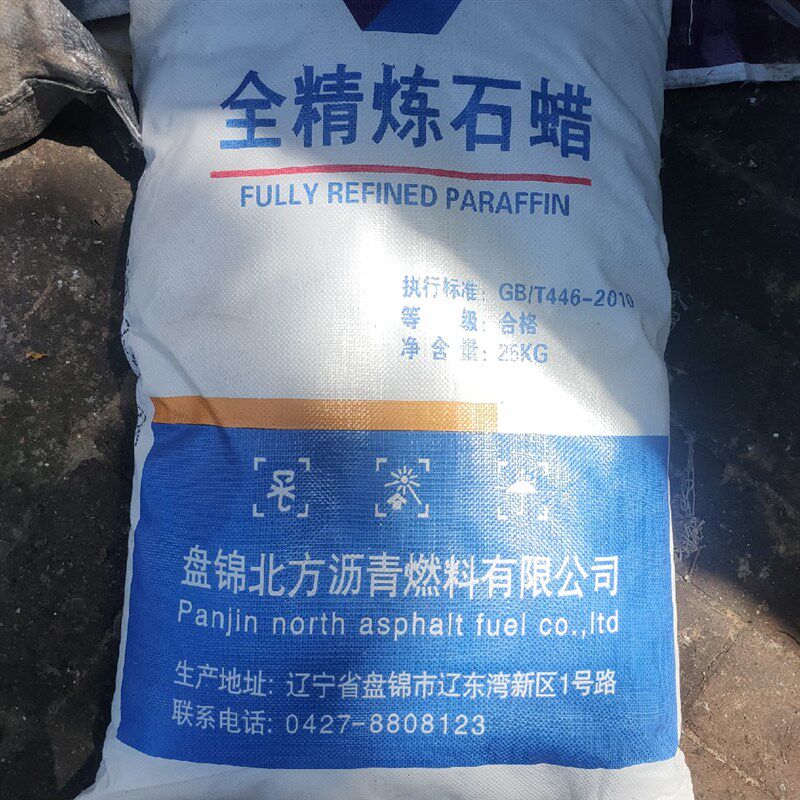 石蜡固体蜡块半精炼颗粒全精炼蜡石蜡木材封蜡 蜂箱煮蜡蜡烛用蜡