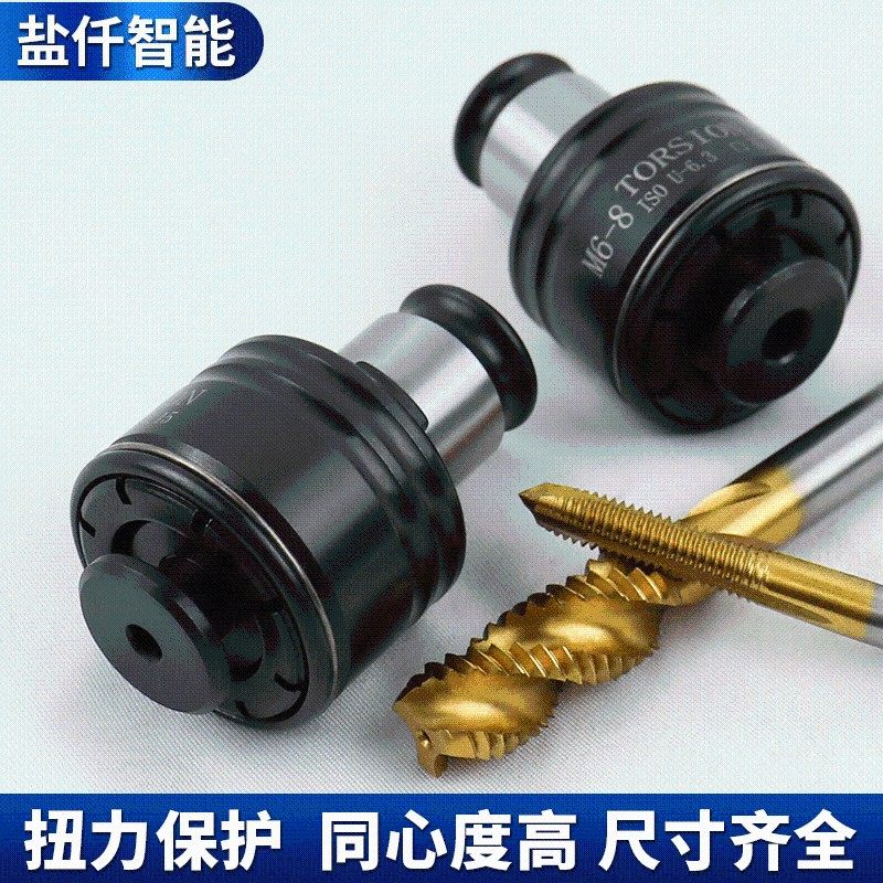 TC820扭力过载保护攻丝机夹头电动攻牙机台钻摇臂钻夹套板牙夹头