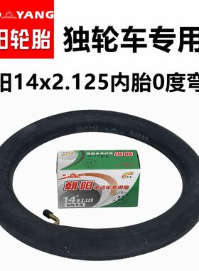 独轮车内胎14x2.125内胎电动车丁基胶内胎0度气嘴14寸充气轮胎