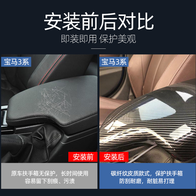 适用于宝马系列中央扶手箱保护盖套免拆碳纤装饰面板内饰改装包邮