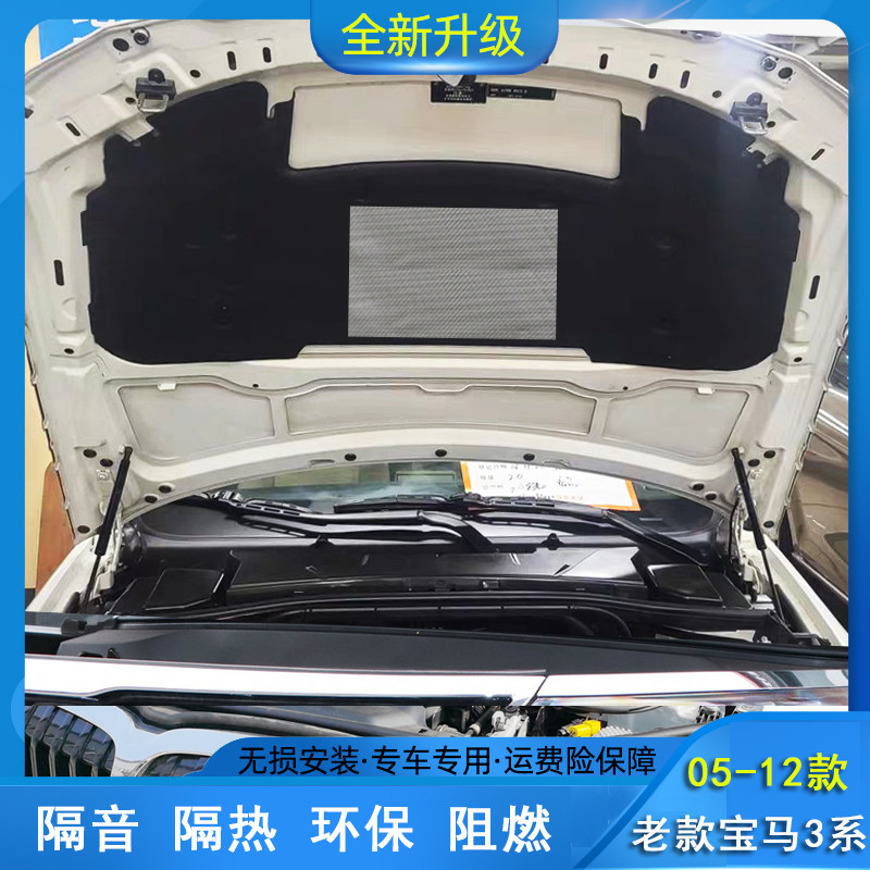 适用于宝马3系E90 318i 320i 323i 325i发动机引擎盖隔音棉隔热棉