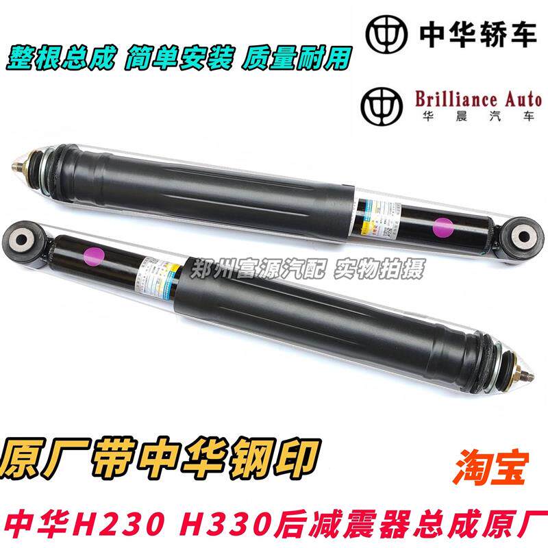 华晨中华H230H330后减震器总成后避震后减弹簧中华h20h330配件