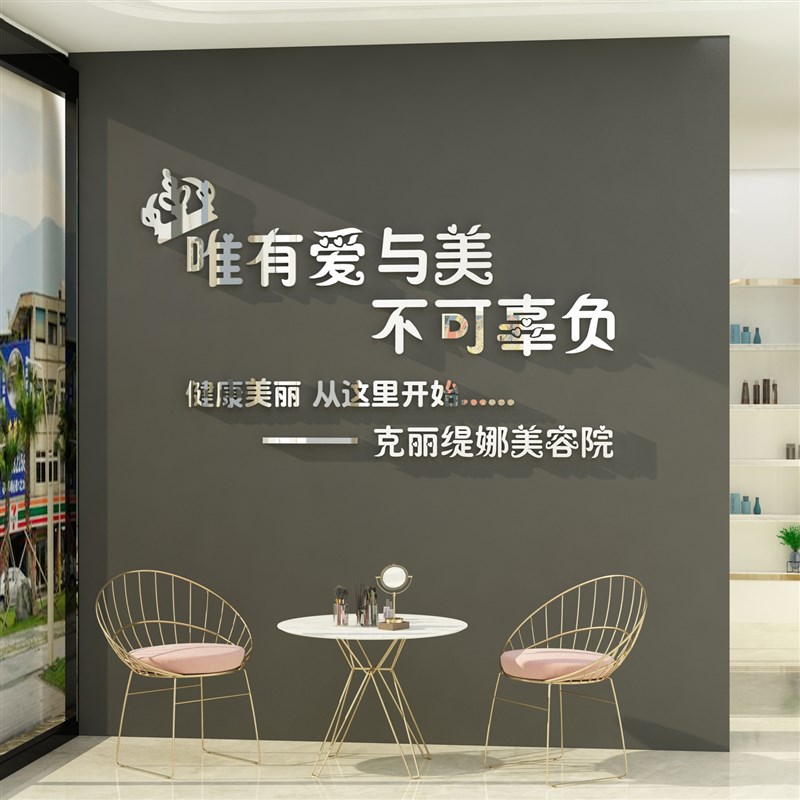 网红美容院背景墙面装饰品大厅布置形象设计收银理发房间服装甲睫