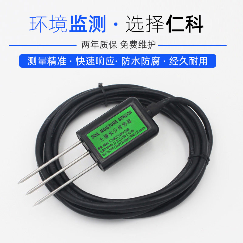 土壤温湿度传感器485高精度农业大棚土壤水分变送器电导率4-20mA