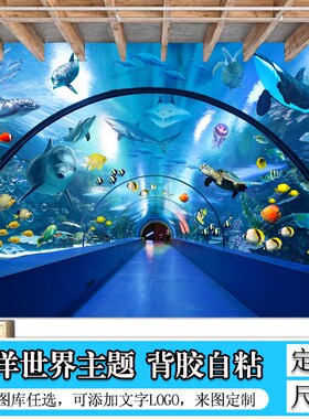 海洋海底世界墙纸壁纸贴纸主题壁画贴画立体背景墙装饰墙面大墙贴