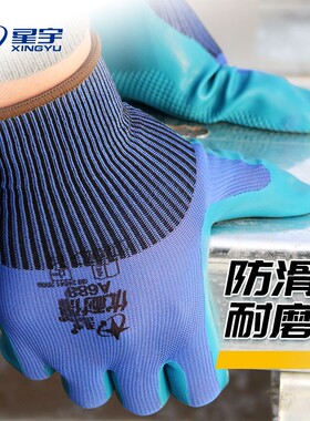 星宇手套优耐保a688a698防滑耐磨透气钢筋工地干活工作厚劳保手套
