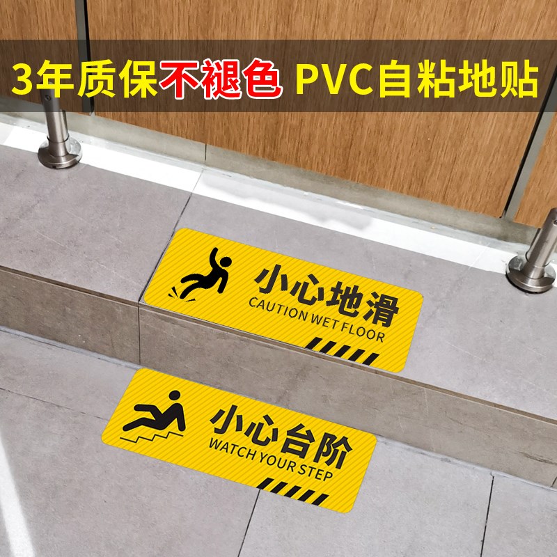小心台阶地贴地滑提示贴厕所卫生间洗手间当心台阶注意脚下提示牌