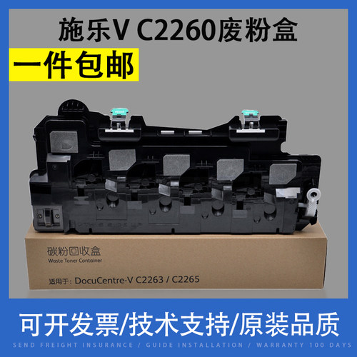 适用富士施乐V C2260 C2263 C2265五代机废粉盒C2060 C2560墨粉回