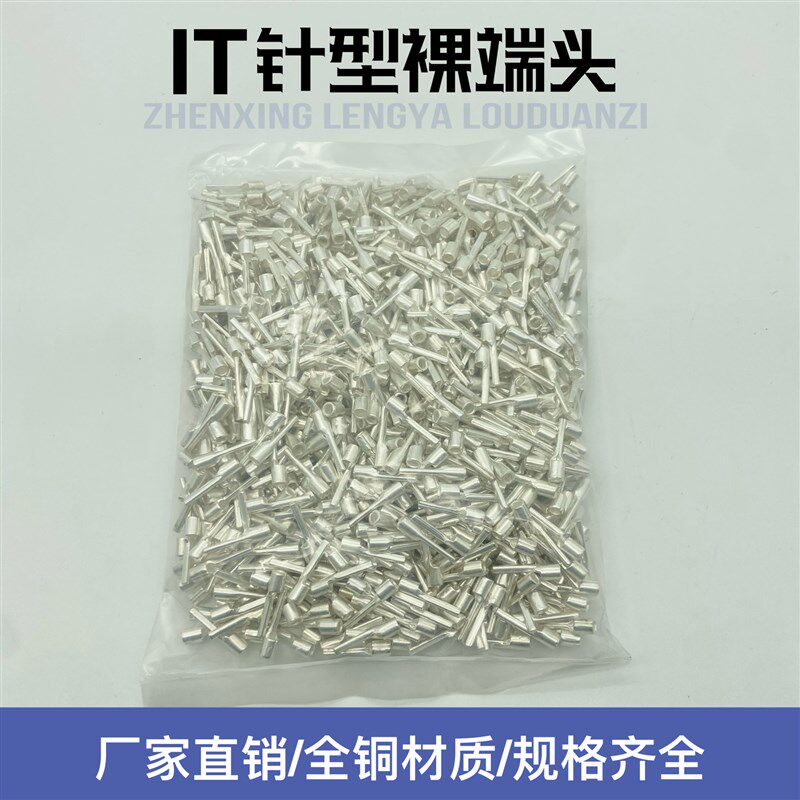 冷压接线端子/接线端头/针形插针 IT2.5-3 1000只/包 裸端子