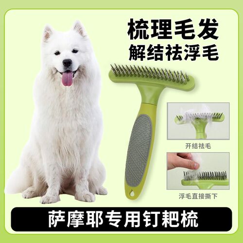萨摩耶专用钉耙梳宠物开结梳去毛梳子大型犬用针梳梳子狗狗美容梳