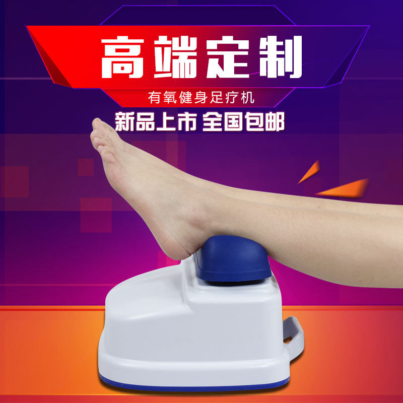 红外线脚部爽安康有氧小摇摆机足部按摩器足疗机健身脚部老人腰椎