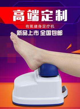 红外线脚部爽安康有氧小摇摆机足部按摩器足疗机健身脚部老人腰椎