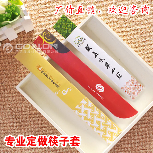 定制筷子套 印刷制作铜版纸 彩色复膜酒店餐厅一次性筷套定做订做
