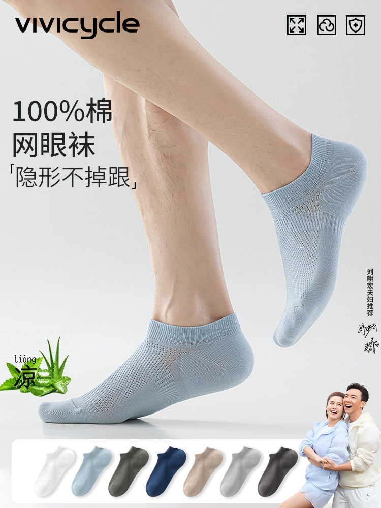 VIVI CYCLE刘畊宏同款纯棉短袜薄款男运动防臭防滑不掉跟浅口船袜