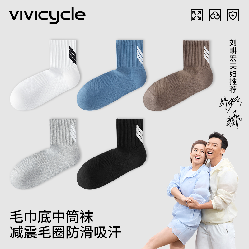 VIVICYCLE刘畊宏同款毛巾底运动袜防臭薄中筒袜抗菌吸汗男款袜子