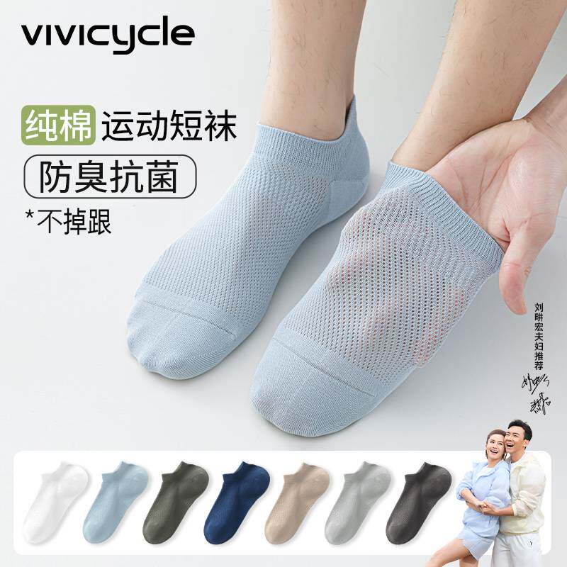 VIVI CYCLE纯棉短袜男士运动防臭夏季薄款船袜防滑不掉跟浅口袜子