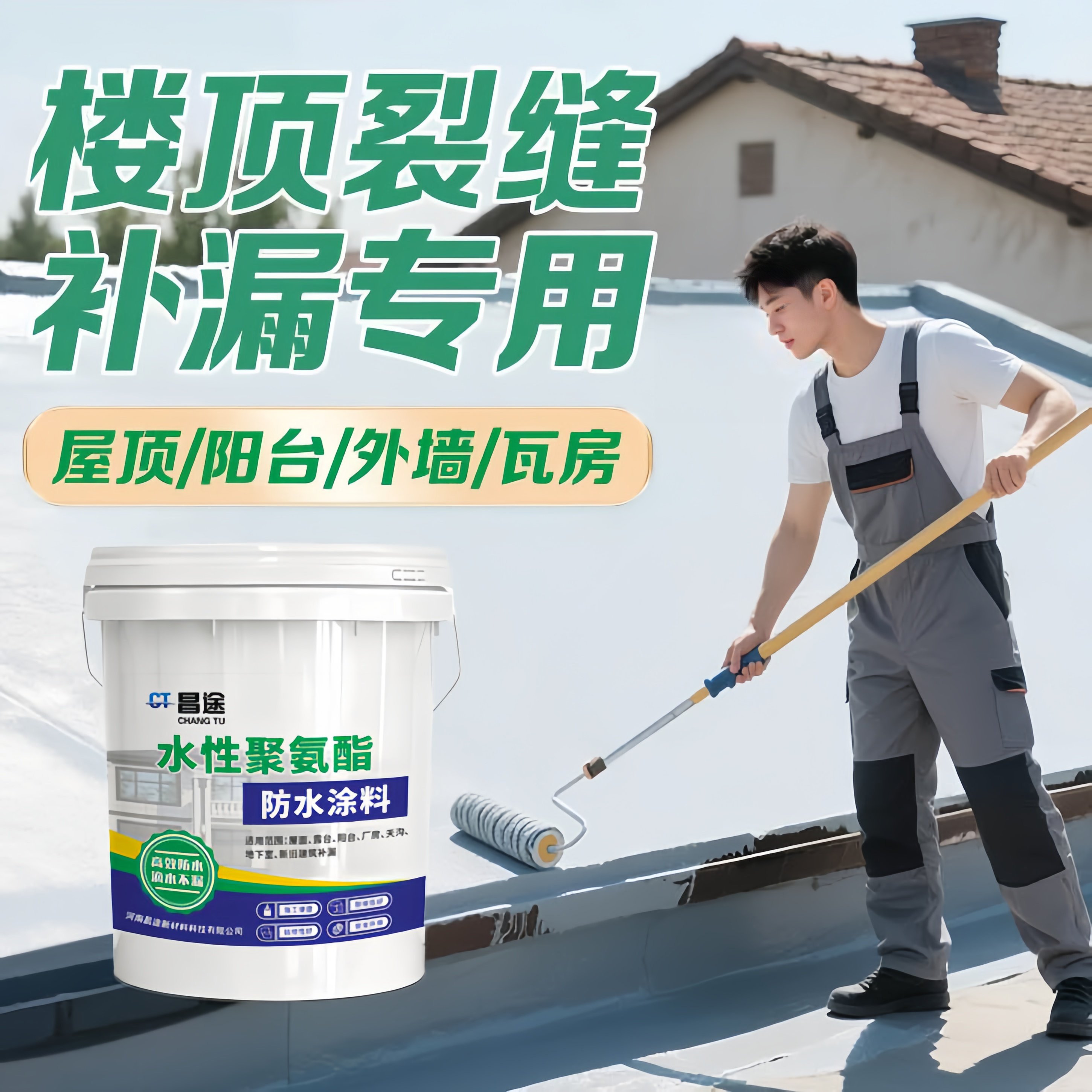 屋顶防水补漏材料房顶裂缝渗水专用涂料楼顶漏水外墙防漏防水胶王