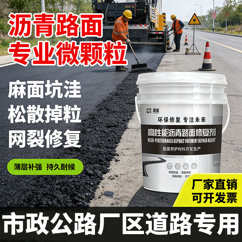 耐热沥青路面还原高强度修补料