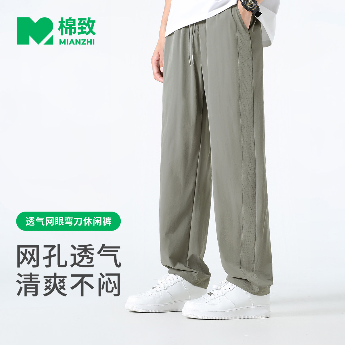 侯明昊代言】棉致透气网眼弯刀裤